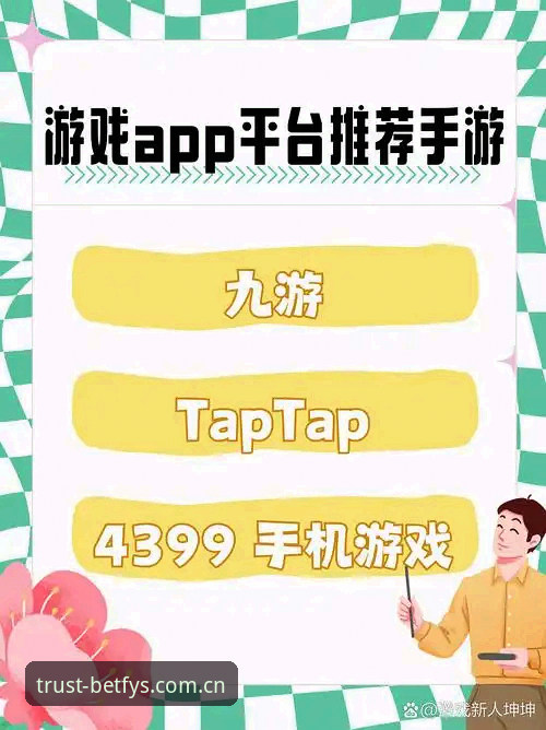 玩转Bet体育平台：资深用户分享BETFYS使用教程与实战经验